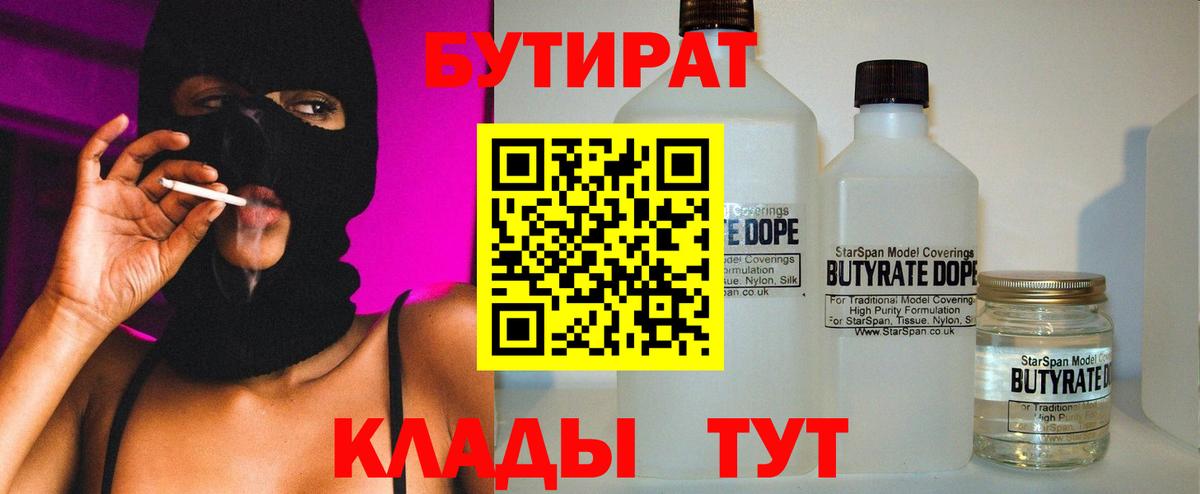БУТИРАТ оксана  Вход с VPN  Новоуральск 