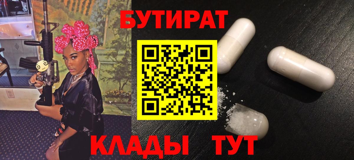 БУТИРАТ 1.4BDO Новоуральск