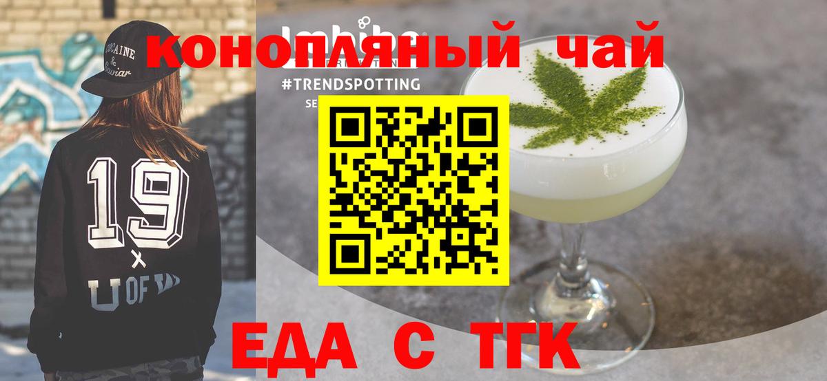 Еда ТГК конопля  Вход с VPN  Новоуральск 