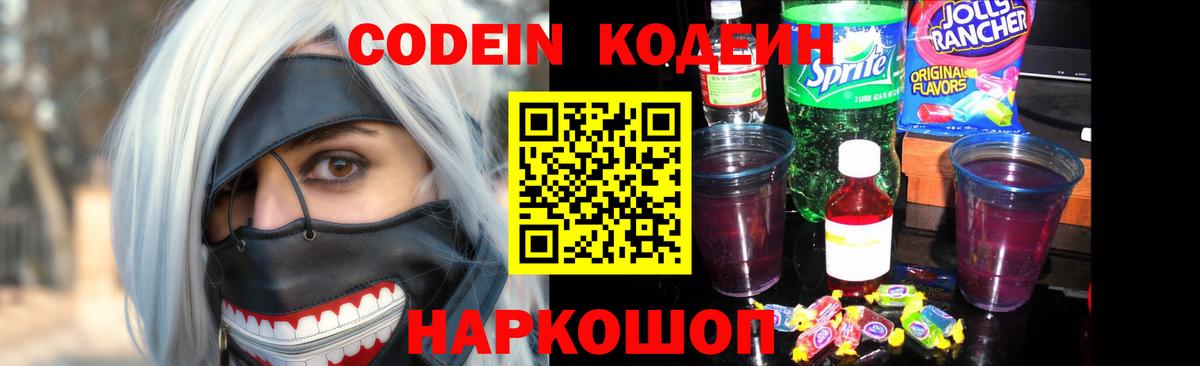 Новоуральск  Кодеин напиток Lean (лин)  Вход с VPN 