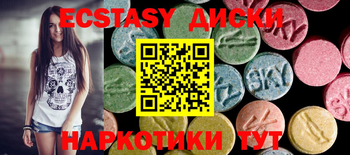Новоуральск  Экстази круглые  Вход с VPN  ЭКСТАЗИ  ЭКСТАЗИ VHQ 
