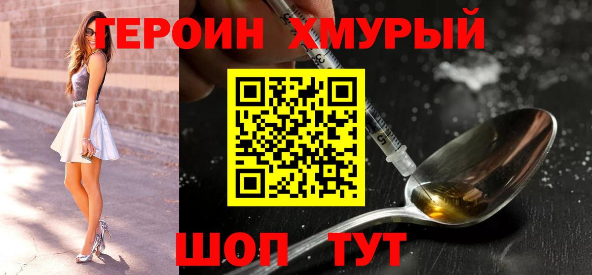 ГЕРОИН герыч Новоуральск