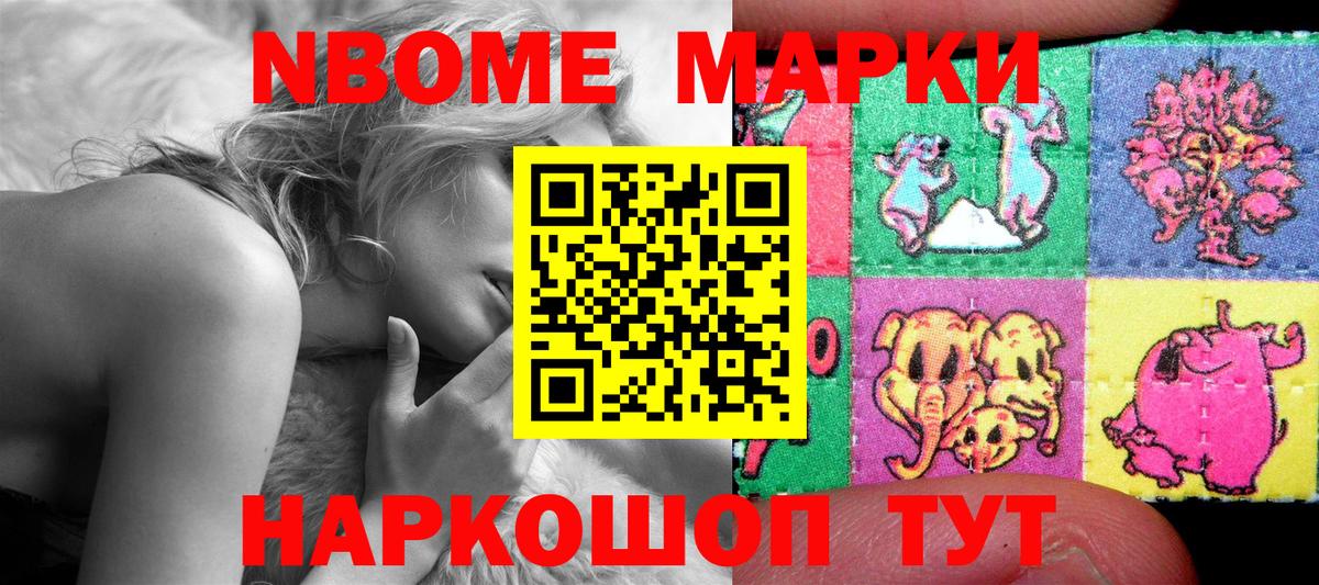 Новоуральск  Марки 25I-NBOMe 1,8мг  Вход с VPN 